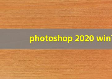 photoshop 2020 win7